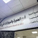 الأوراق الرسمية المطلوبة لعمل إقامة في سوريا لغير السوري المتزوج من سورية أو سوري
